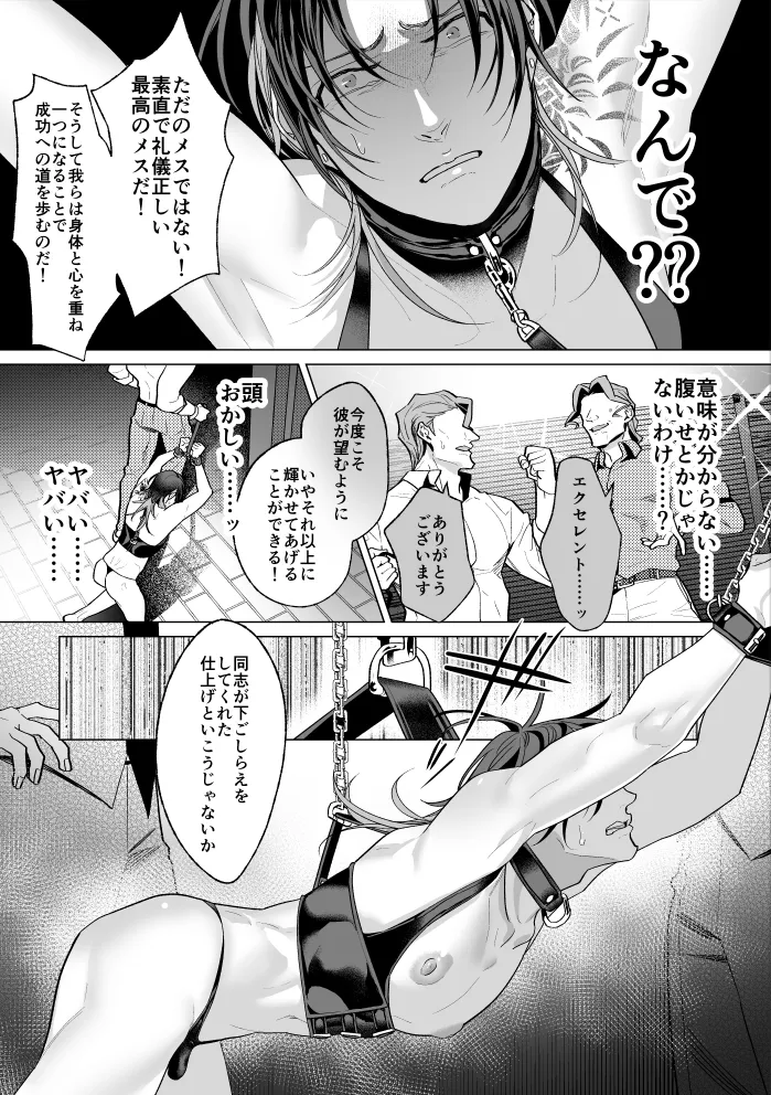 モブ紳士的メス堕ち善導のススメ Page.81