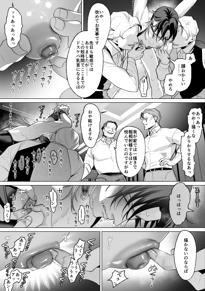 モブ紳士的メス堕ち善導のススメ Page.83