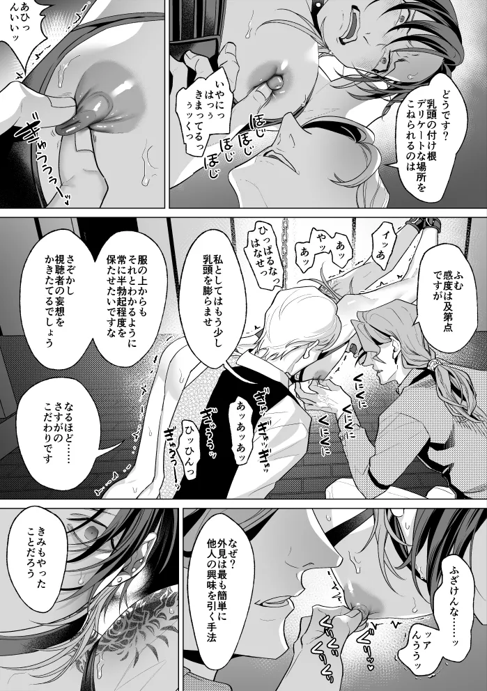 モブ紳士的メス堕ち善導のススメ Page.84