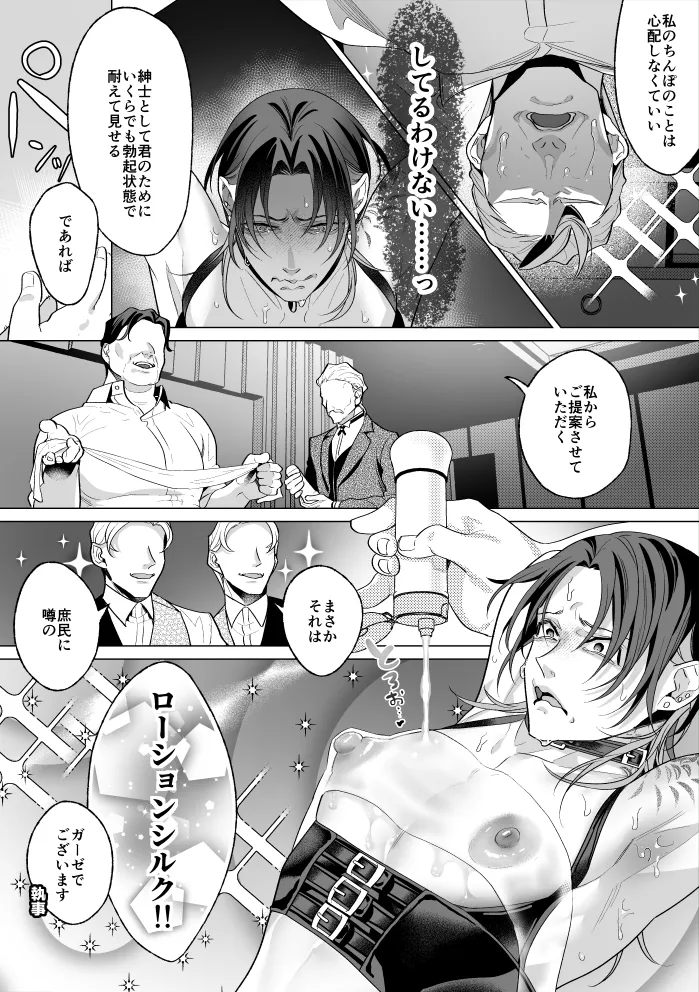 モブ紳士的メス堕ち善導のススメ Page.91