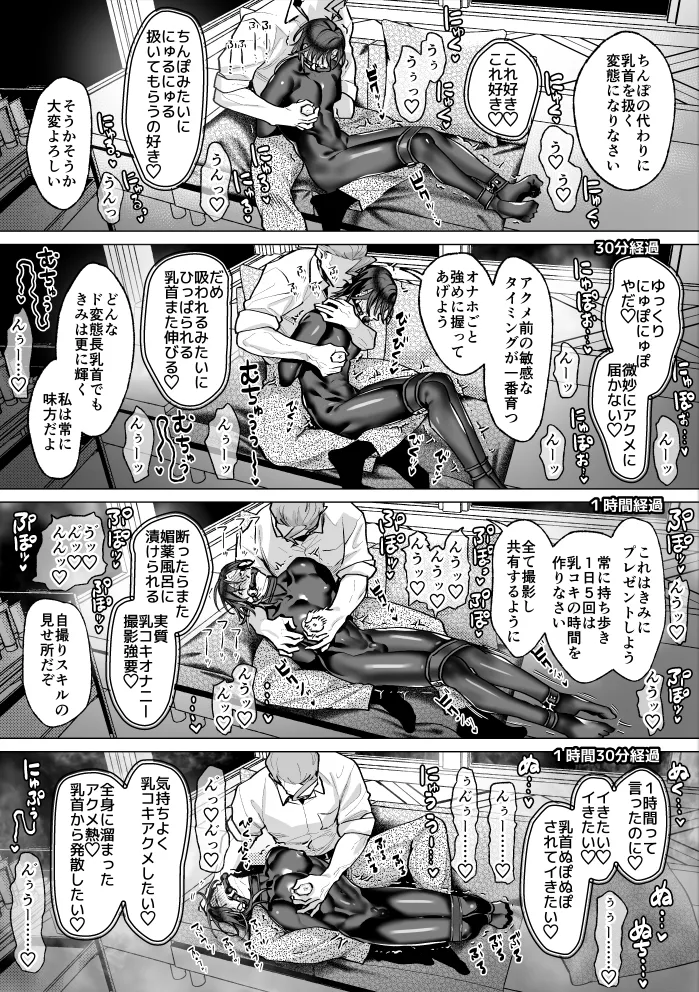 モブ紳士的マゾ堕ち乳首導淫のメソッド Page.11