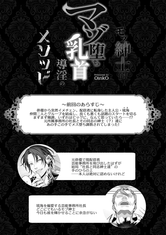 モブ紳士的マゾ堕ち乳首導淫のメソッド Page.12