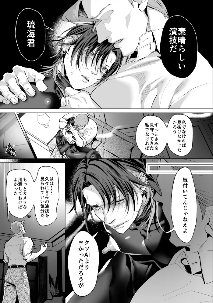 モブ紳士的マゾ堕ち乳首導淫のメソッド Page.18