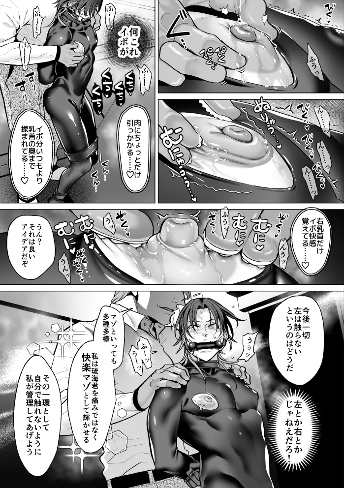 モブ紳士的マゾ堕ち乳首導淫のメソッド Page.2