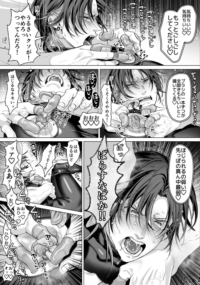 モブ紳士的マゾ堕ち乳首導淫のメソッド Page.20