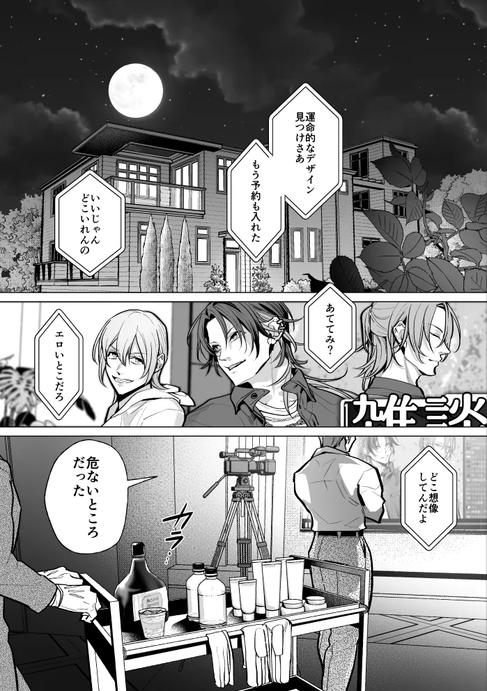 モブ紳士的マゾ堕ち乳首導淫のメソッド Page.23