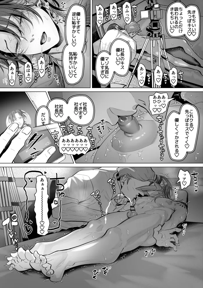 モブ紳士的マゾ堕ち乳首導淫のメソッド Page.43