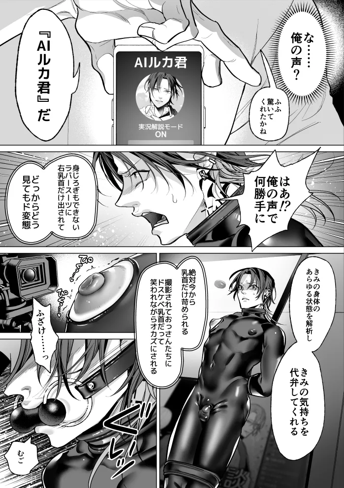 モブ紳士的マゾ堕ち乳首導淫のメソッド Page.45