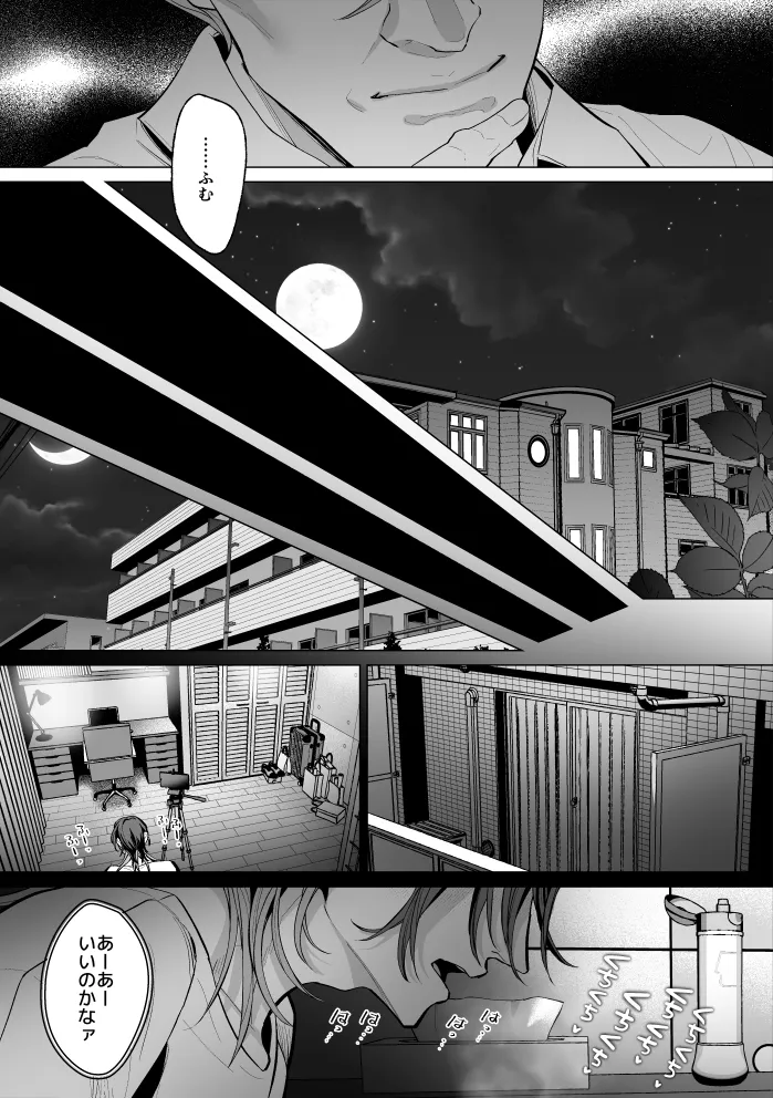 モブ紳士的マゾ堕ち乳首導淫のメソッド Page.46