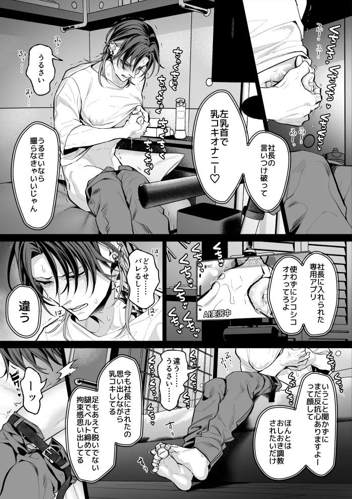 モブ紳士的マゾ堕ち乳首導淫のメソッド Page.47