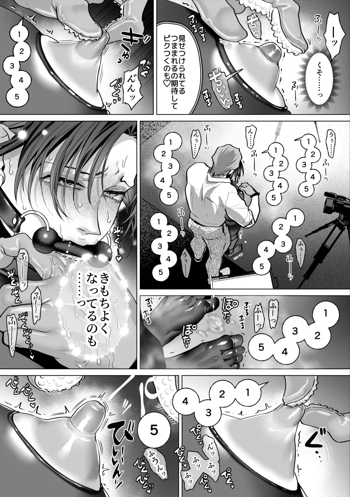 モブ紳士的マゾ堕ち乳首導淫のメソッド Page.5