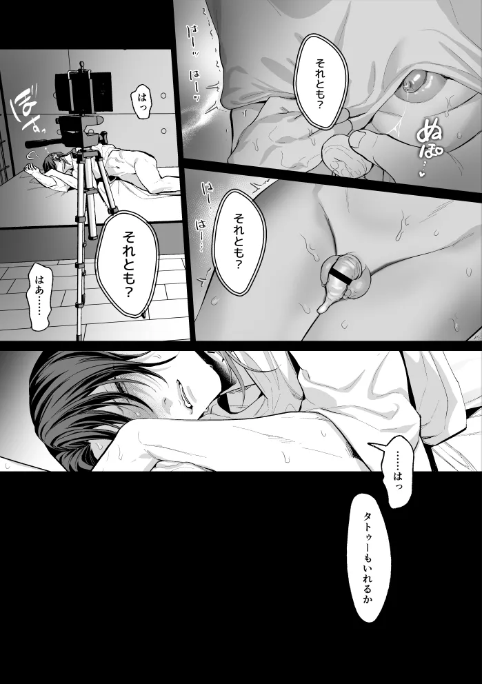 モブ紳士的マゾ堕ち乳首導淫のメソッド Page.51