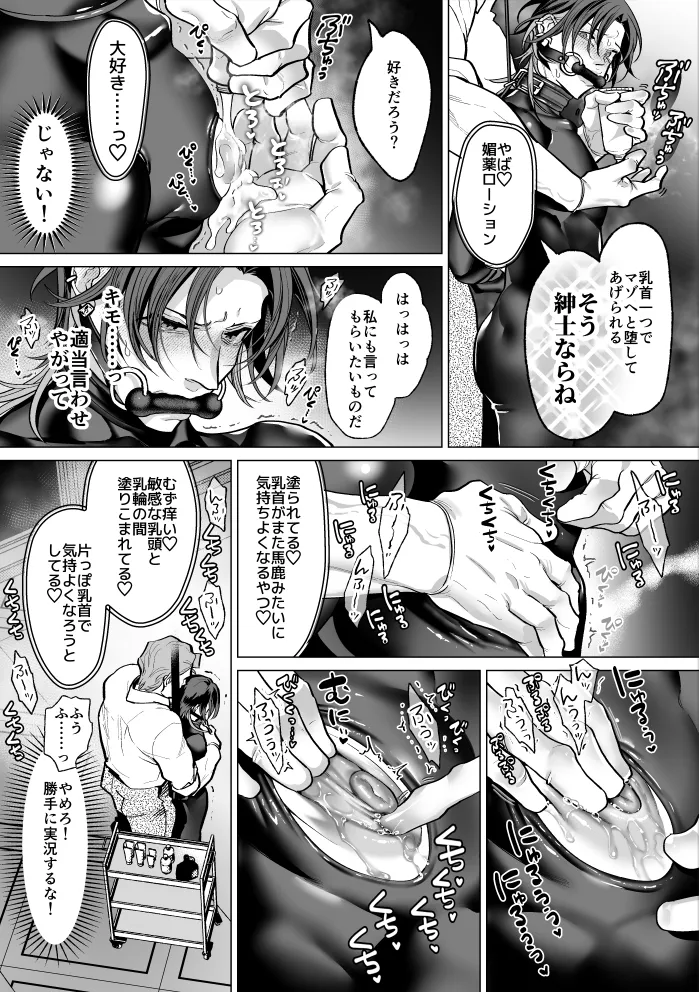モブ紳士的マゾ堕ち乳首導淫のメソッド Page.55
