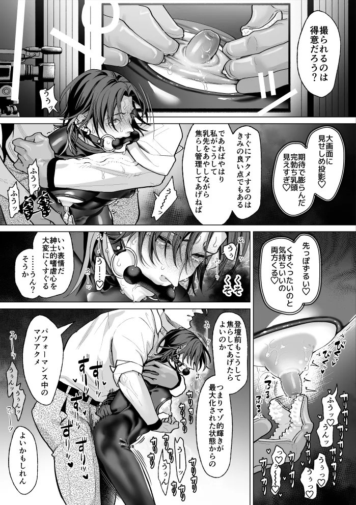 モブ紳士的マゾ堕ち乳首導淫のメソッド Page.9