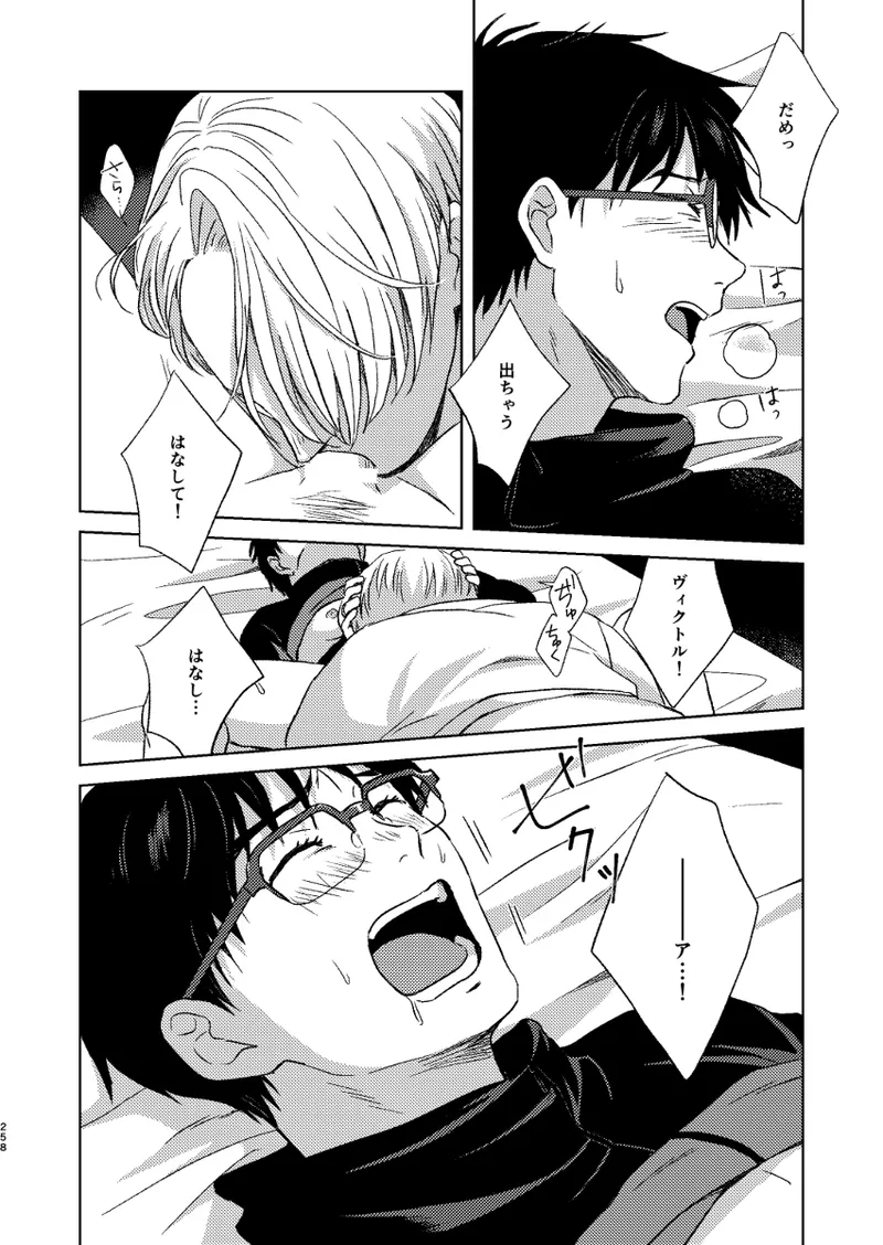 あの日の夜のif ～side V～ Page.21