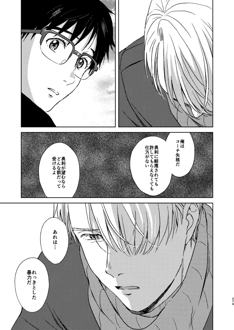 あの日の夜のif ～side V～ Page.42
