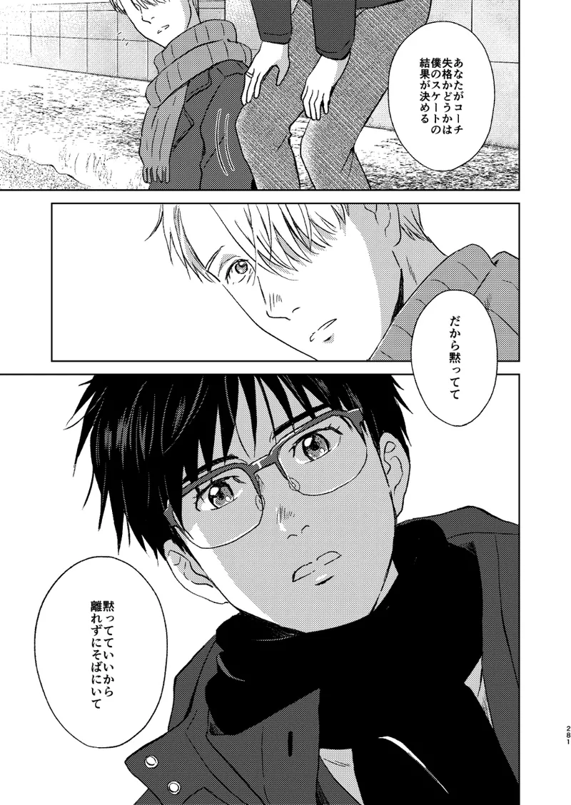 あの日の夜のif ～side V～ Page.44