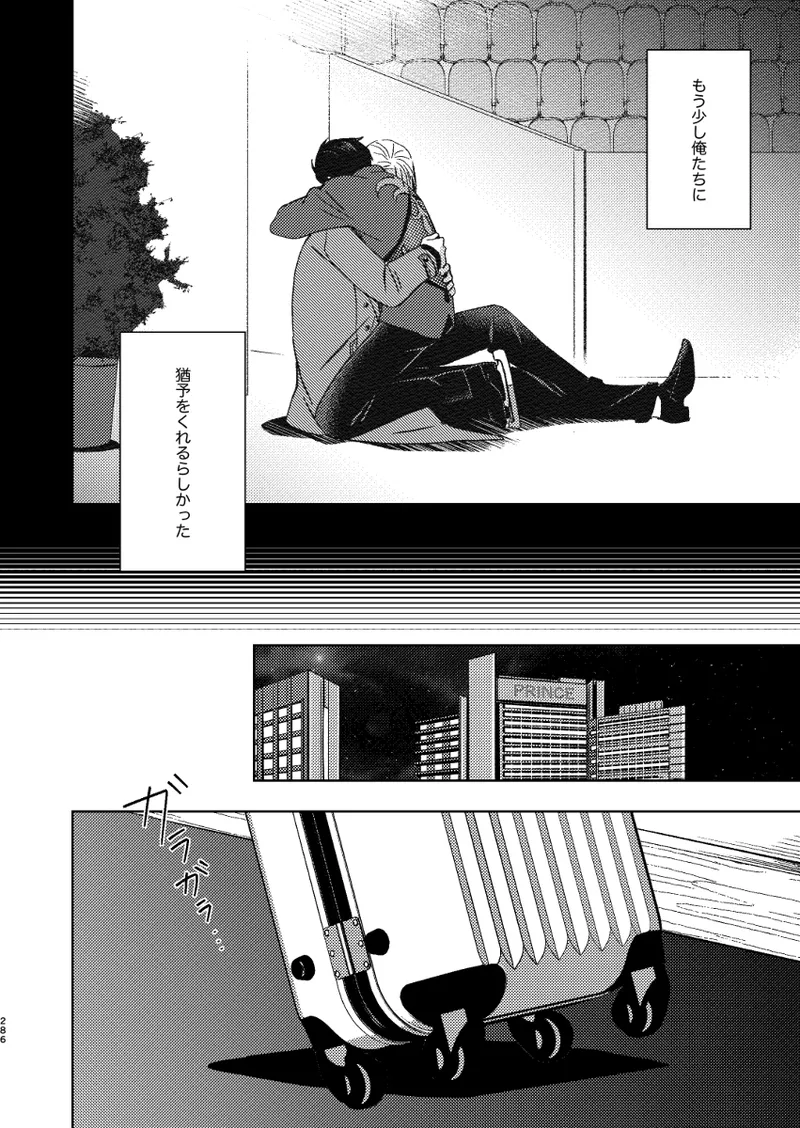 あの日の夜のif ～side V～ Page.49