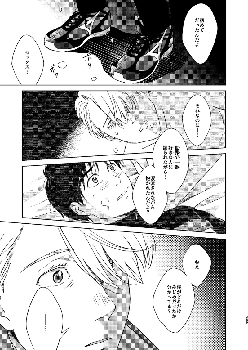 あの日の夜のif ～side V～ Page.52