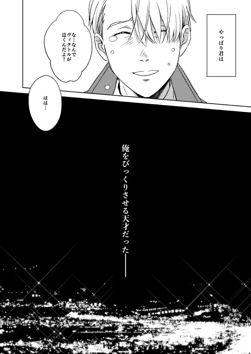 あの日の夜のif ～side V～ Page.55