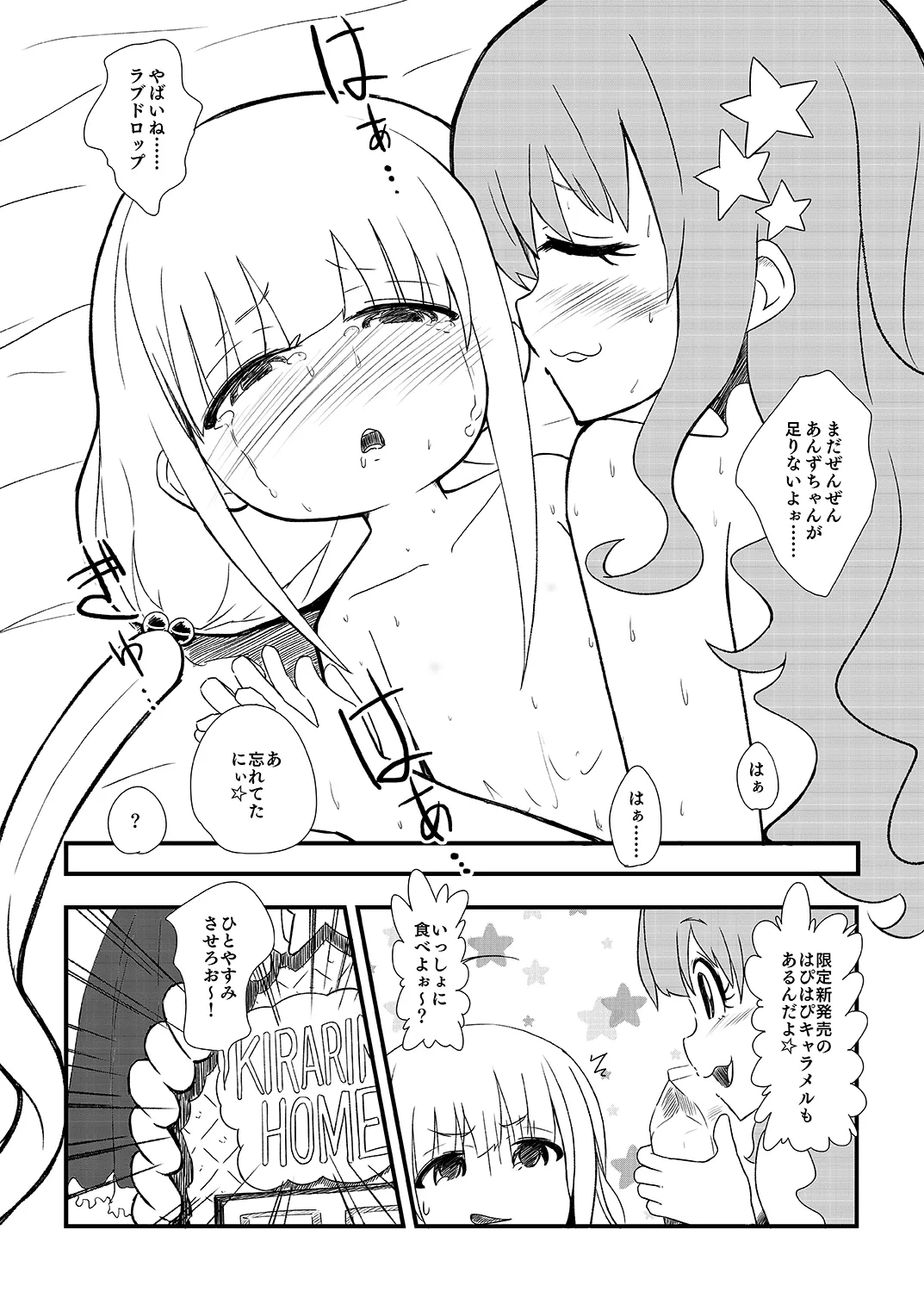 あんきらの薄い本 にぃ☆ Page.14