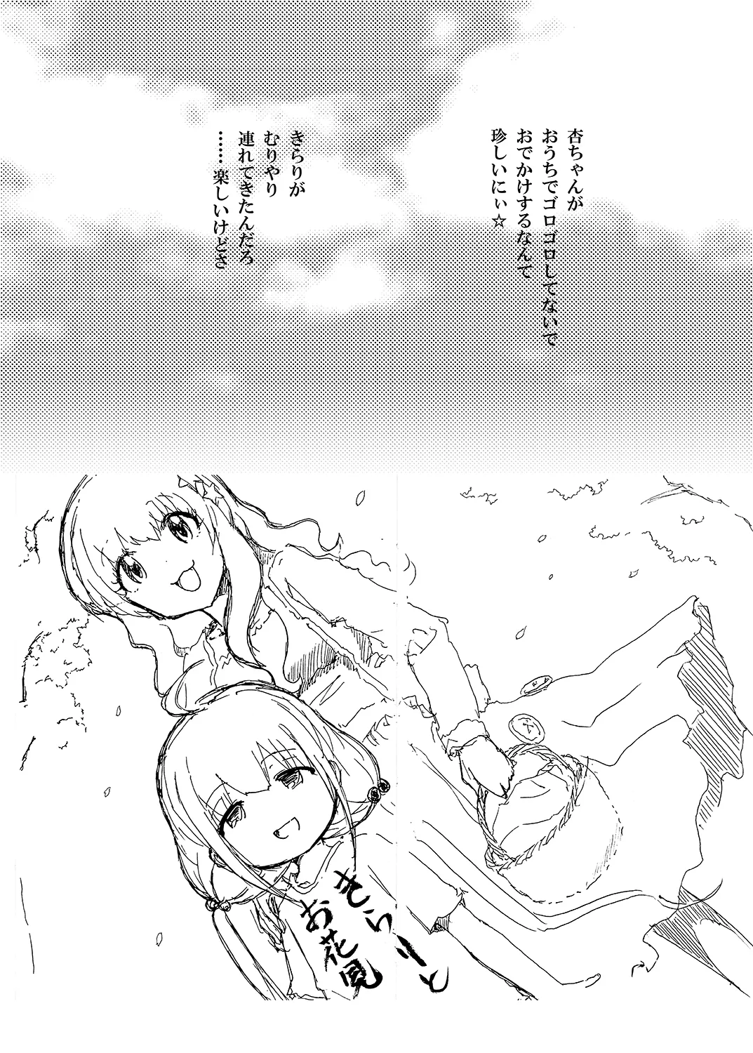 あんきらの薄い本 にぃ☆ Page.16