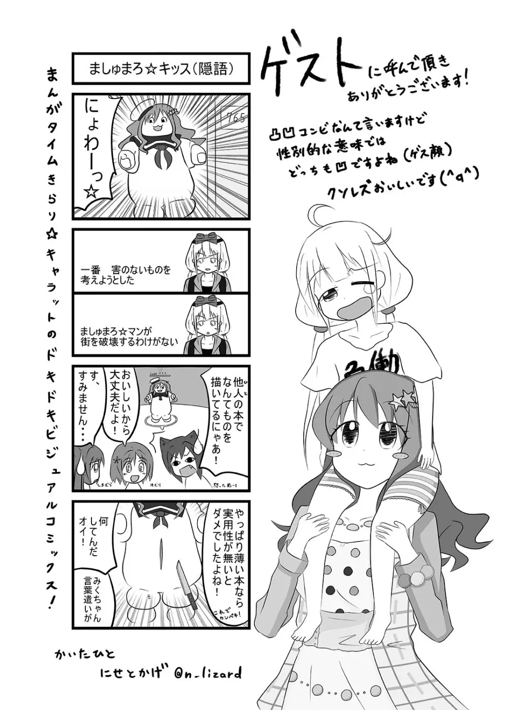 あんきらの薄い本 にぃ☆ Page.19