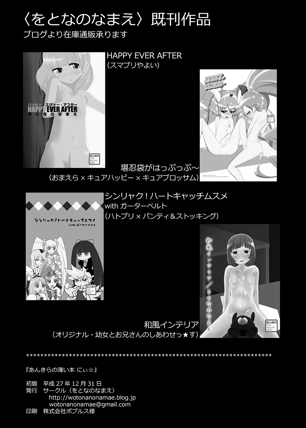 あんきらの薄い本 にぃ☆ Page.22