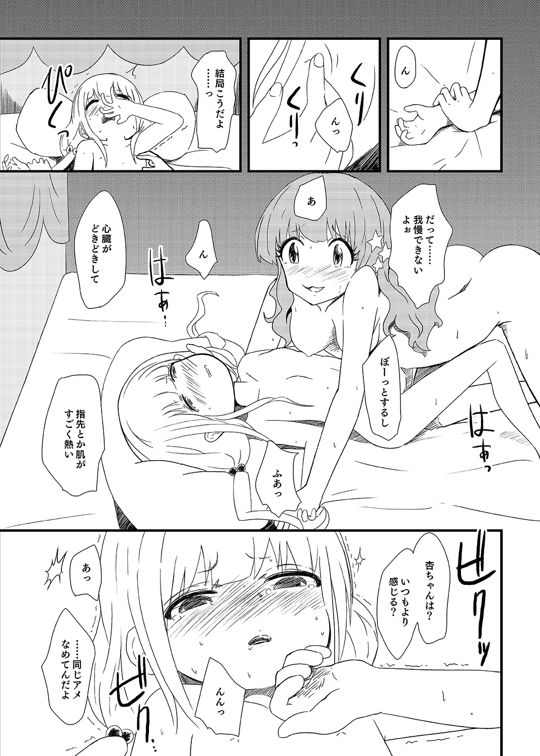 あんきらの薄い本 にぃ☆ Page.5
