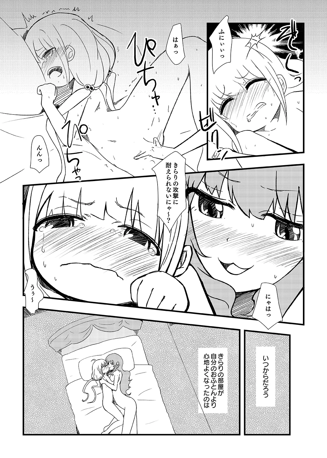 あんきらの薄い本 にぃ☆ Page.7