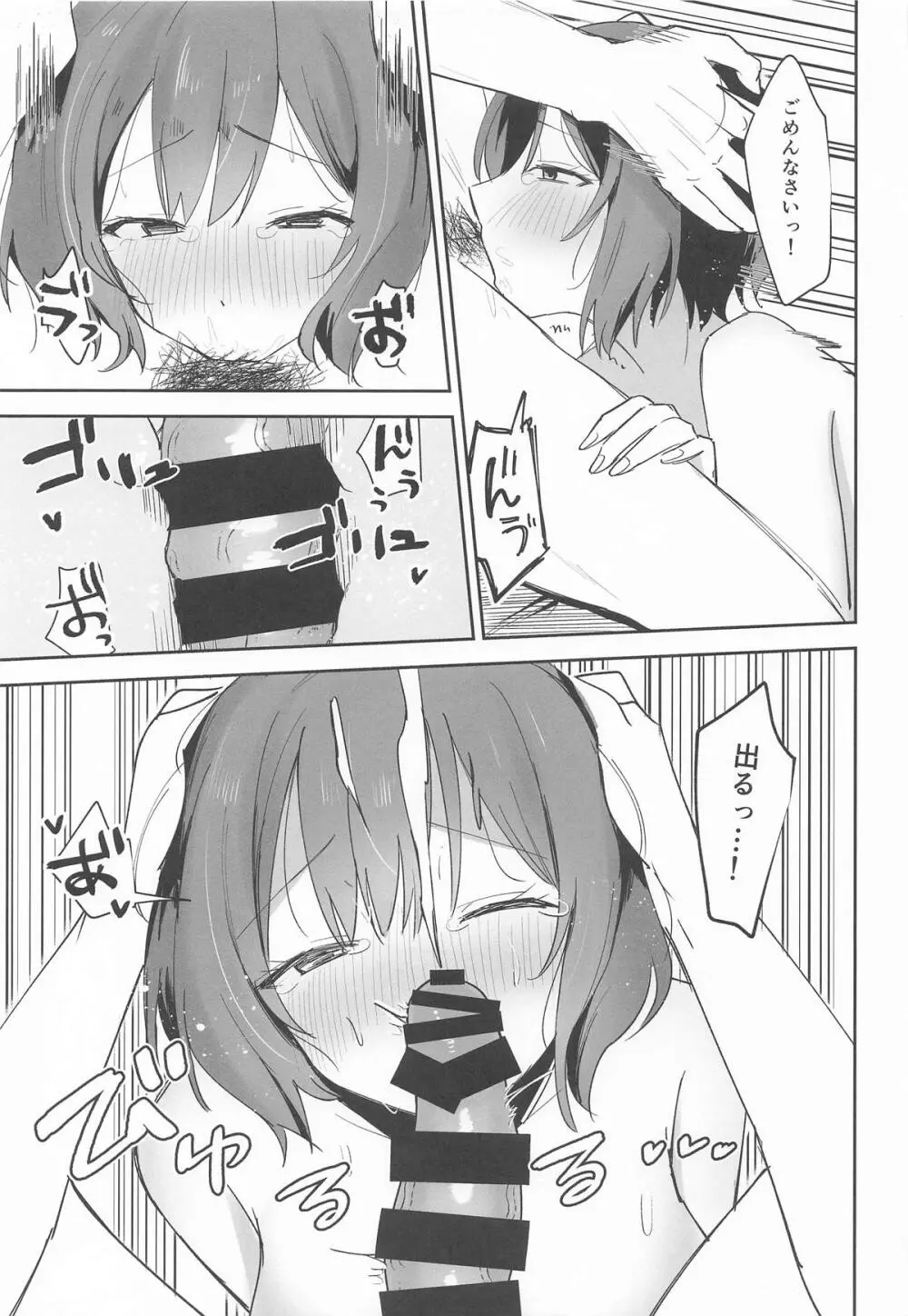 プロデューサーくん!! 先生と卒業しましょう♥ Page.10