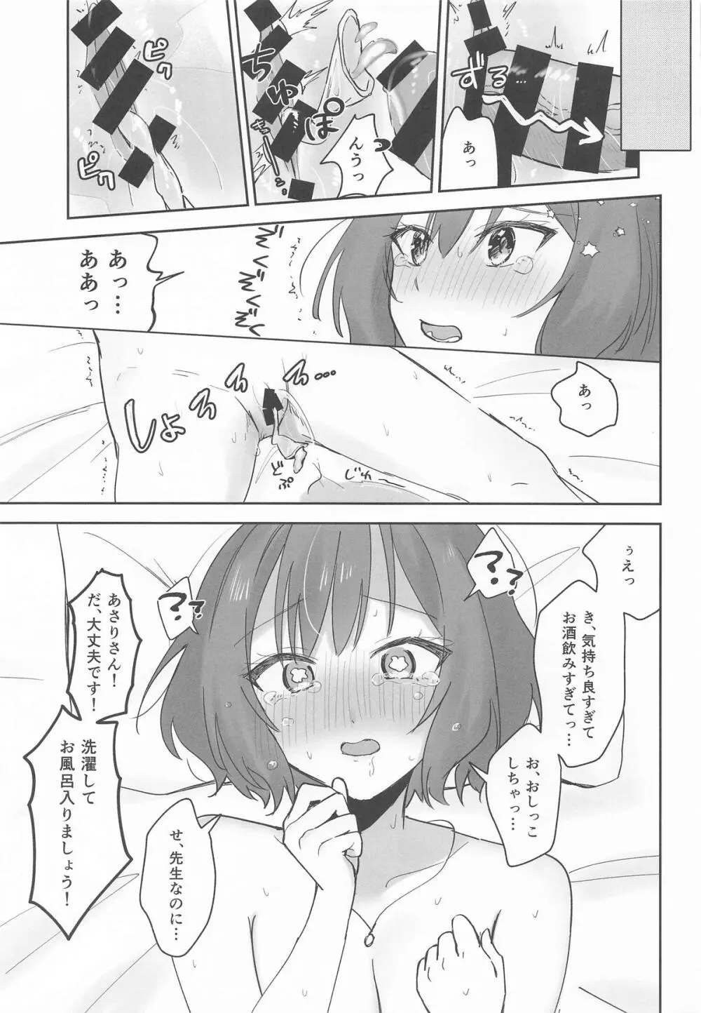 プロデューサーくん!! 先生と卒業しましょう♥ Page.18