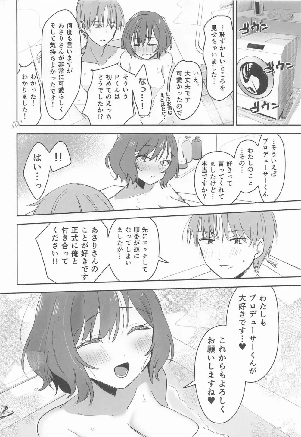 プロデューサーくん!! 先生と卒業しましょう♥ Page.19