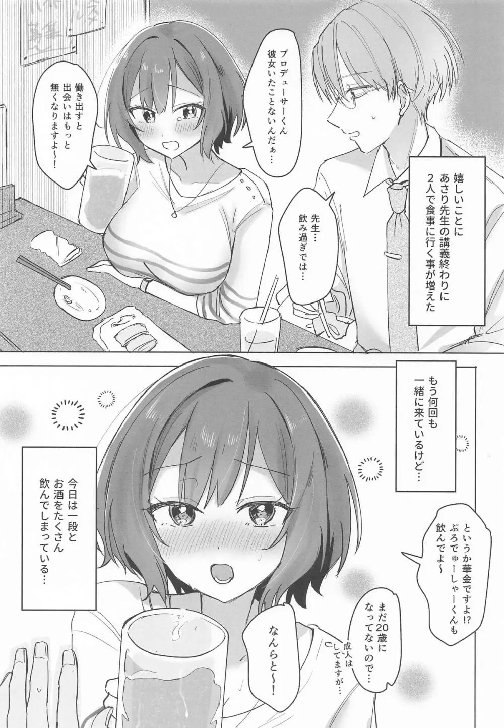 プロデューサーくん!! 先生と卒業しましょう♥ Page.2