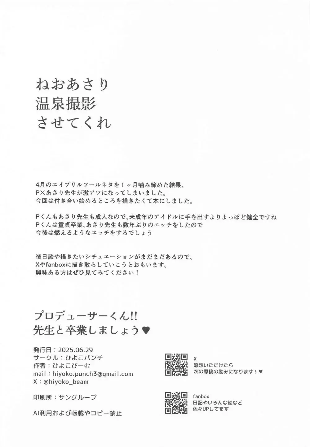 プロデューサーくん!! 先生と卒業しましょう♥ Page.20