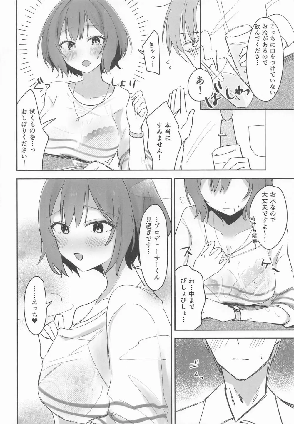 プロデューサーくん!! 先生と卒業しましょう♥ Page.3