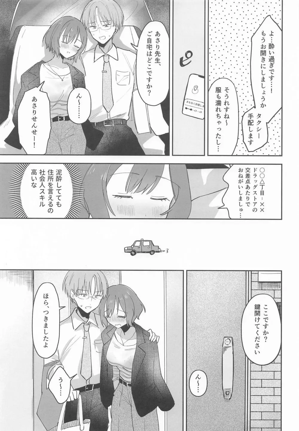 プロデューサーくん!! 先生と卒業しましょう♥ Page.4