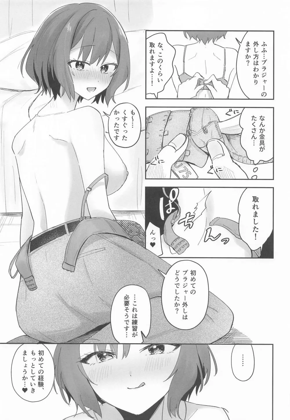 プロデューサーくん!! 先生と卒業しましょう♥ Page.6