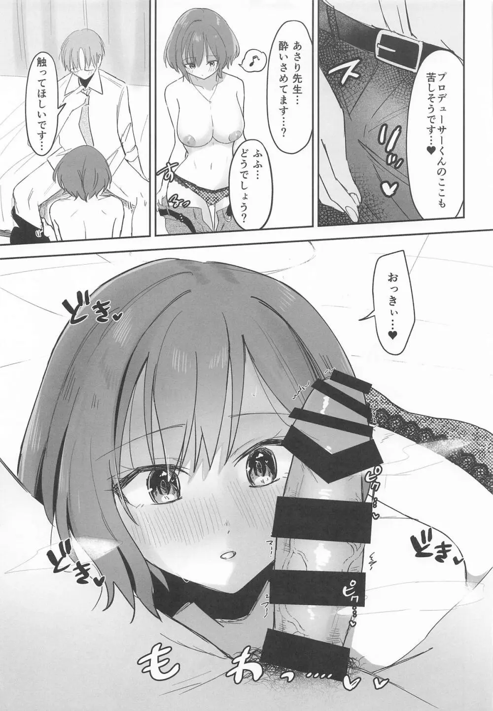 プロデューサーくん!! 先生と卒業しましょう♥ Page.8