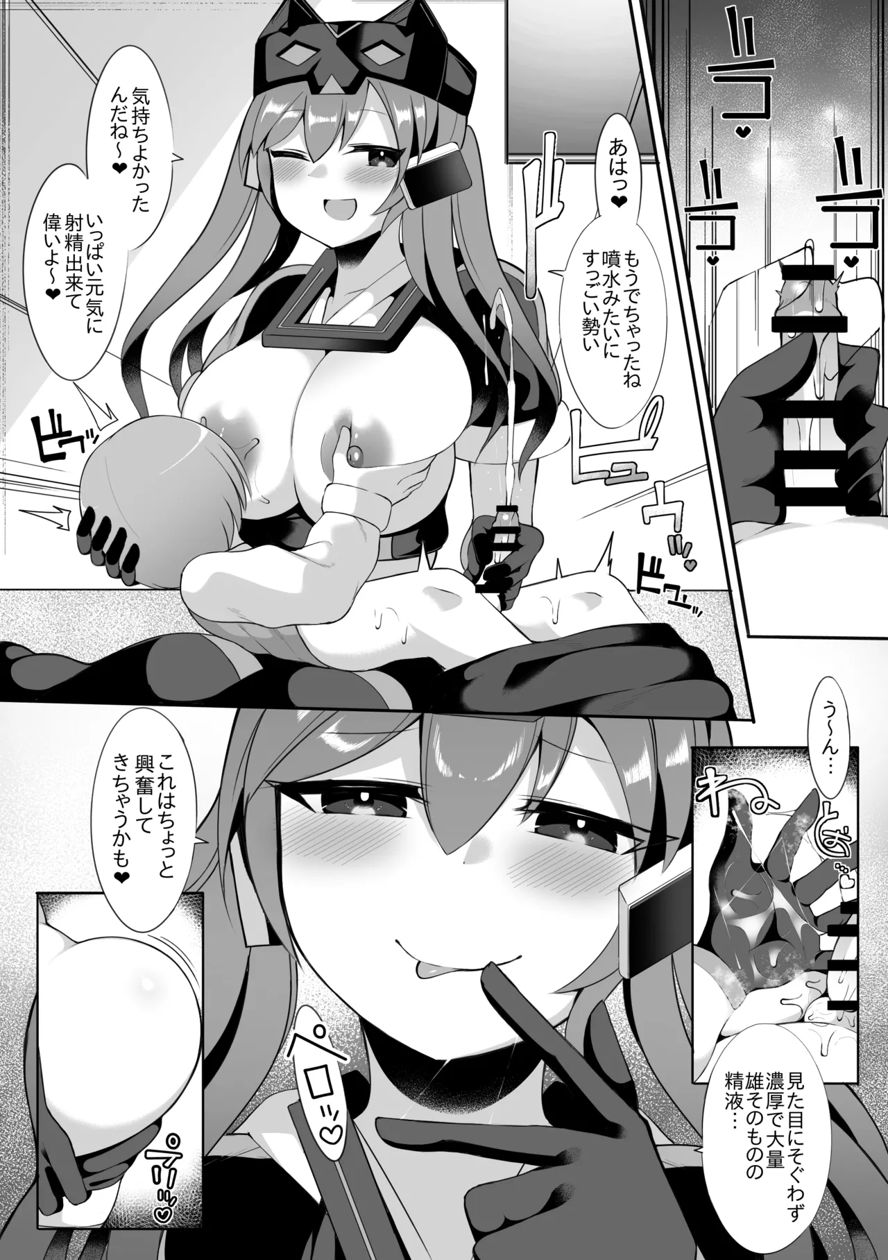 マスカレーナ Page.3