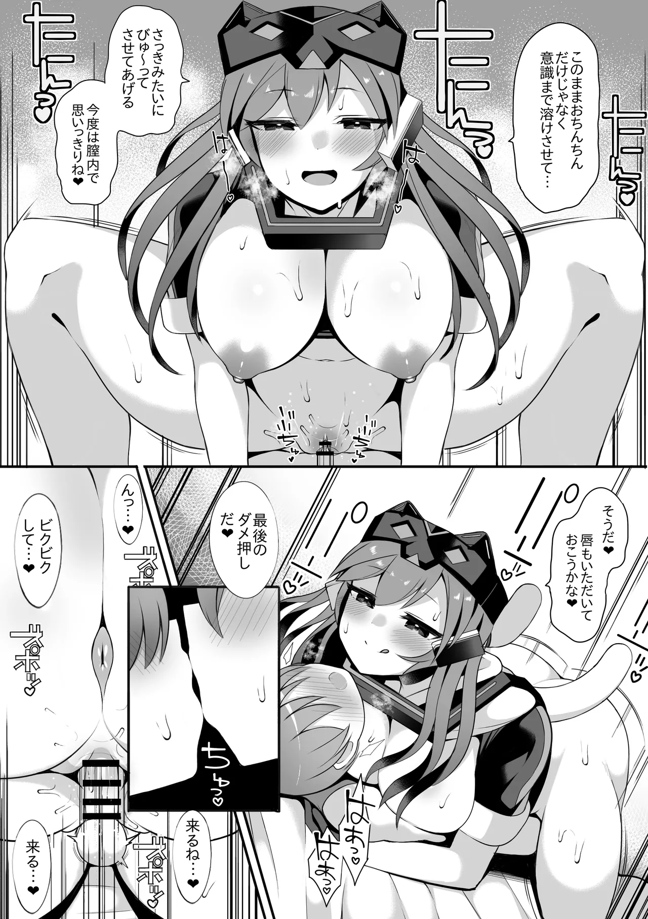 マスカレーナ Page.6