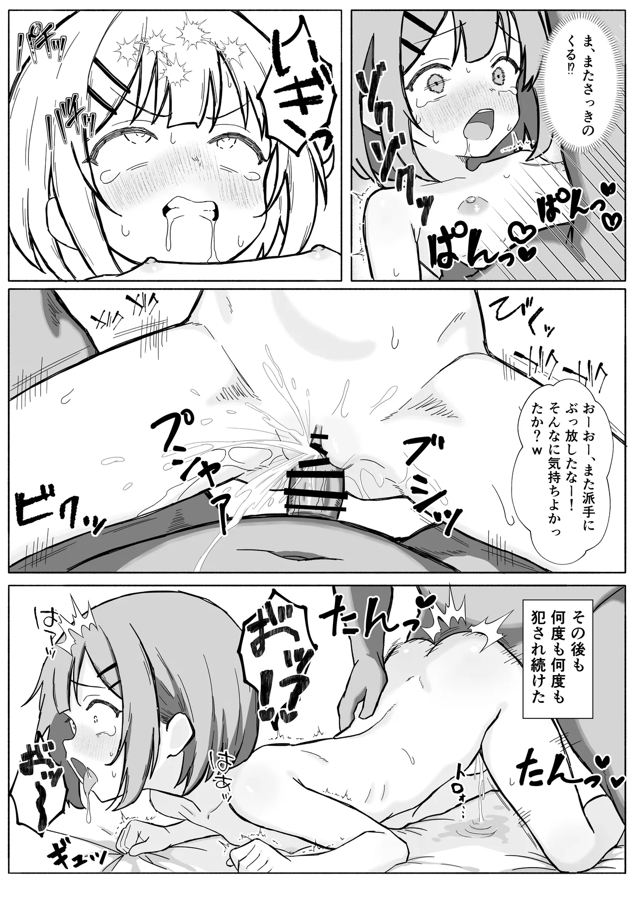 淫習村の習わし～無知○リっ子ゆきちゃんに強◯種付け～ Page.10