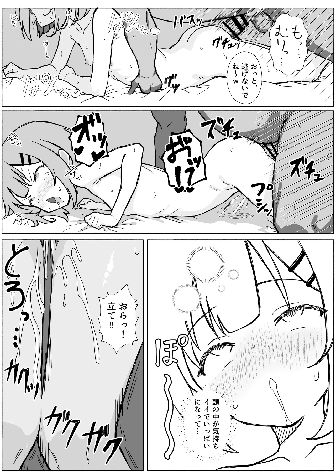 淫習村の習わし～無知○リっ子ゆきちゃんに強◯種付け～ Page.11