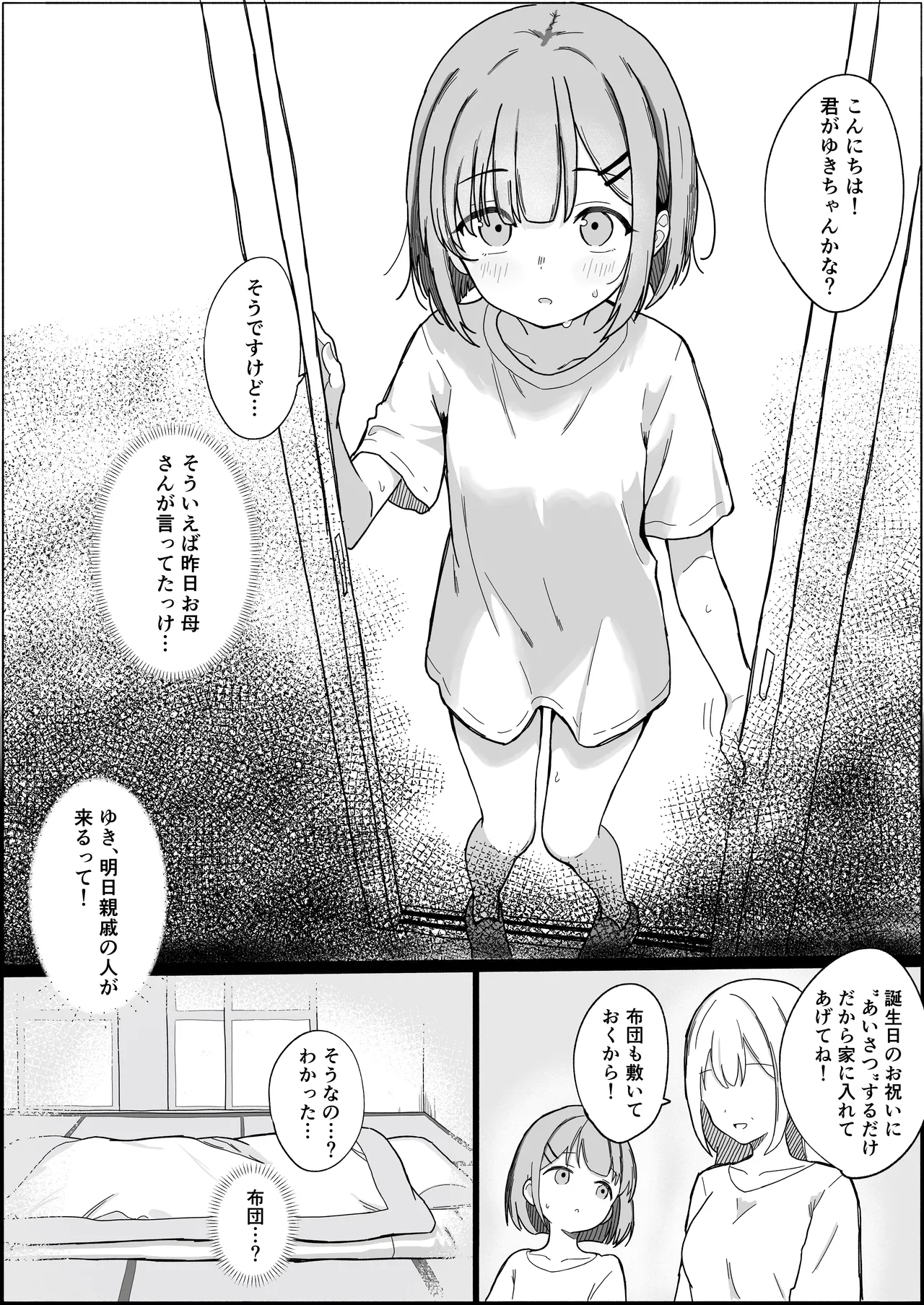 淫習村の習わし～無知○リっ子ゆきちゃんに強◯種付け～ Page.3