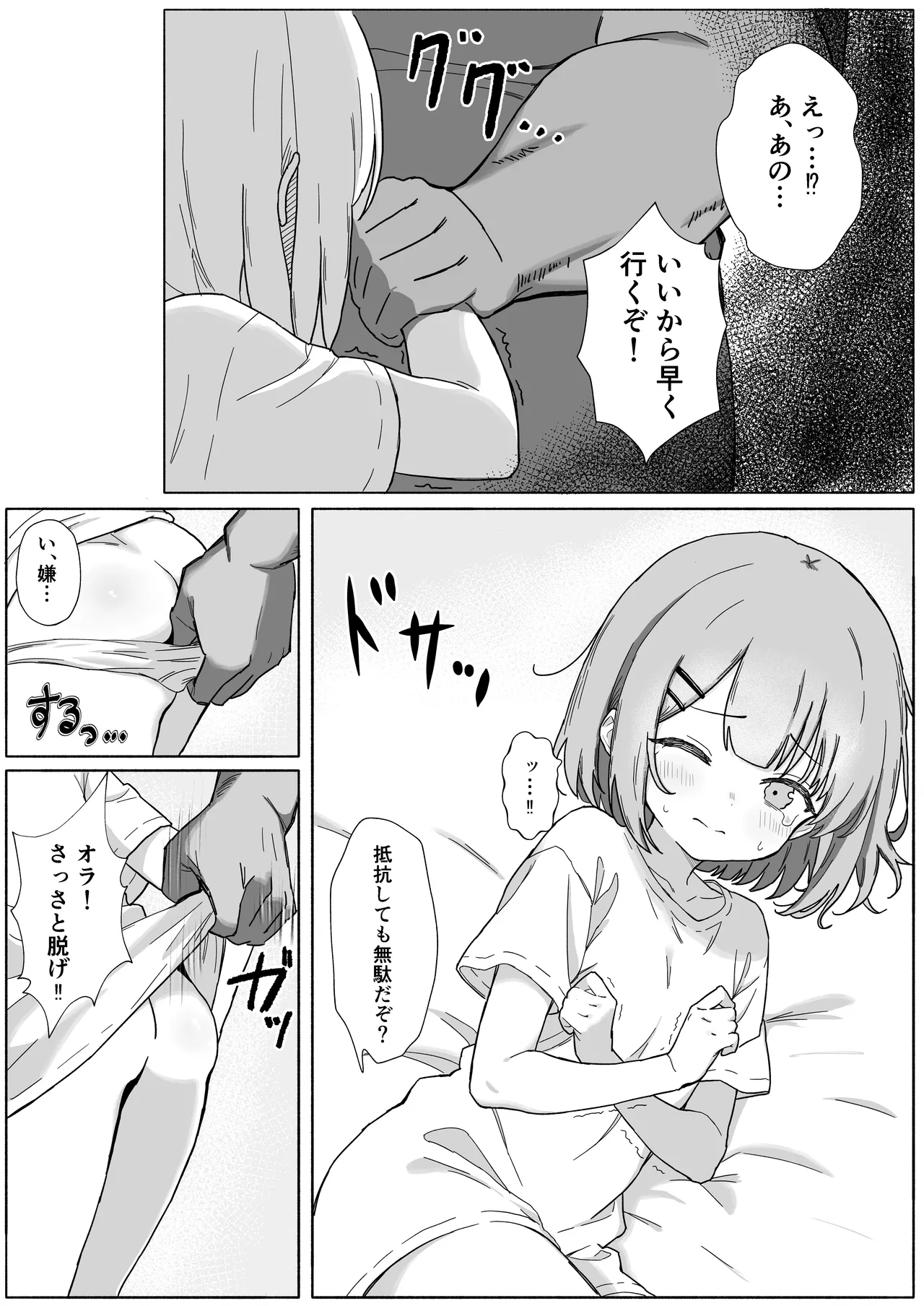 淫習村の習わし～無知○リっ子ゆきちゃんに強◯種付け～ Page.5