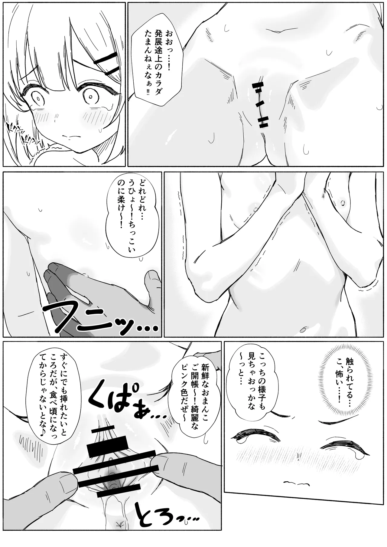 淫習村の習わし～無知○リっ子ゆきちゃんに強◯種付け～ Page.6