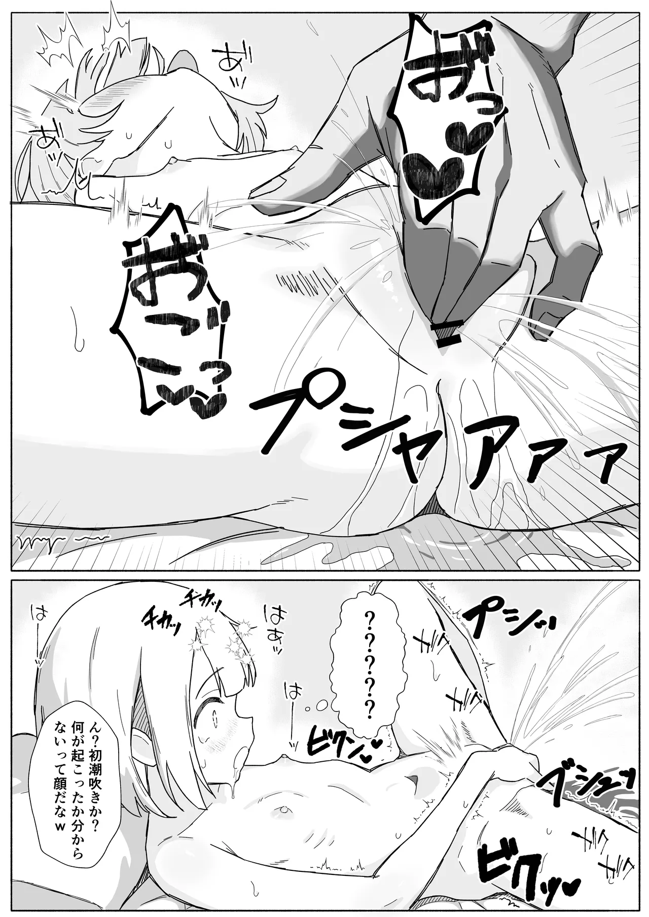 淫習村の習わし～無知○リっ子ゆきちゃんに強◯種付け～ Page.8