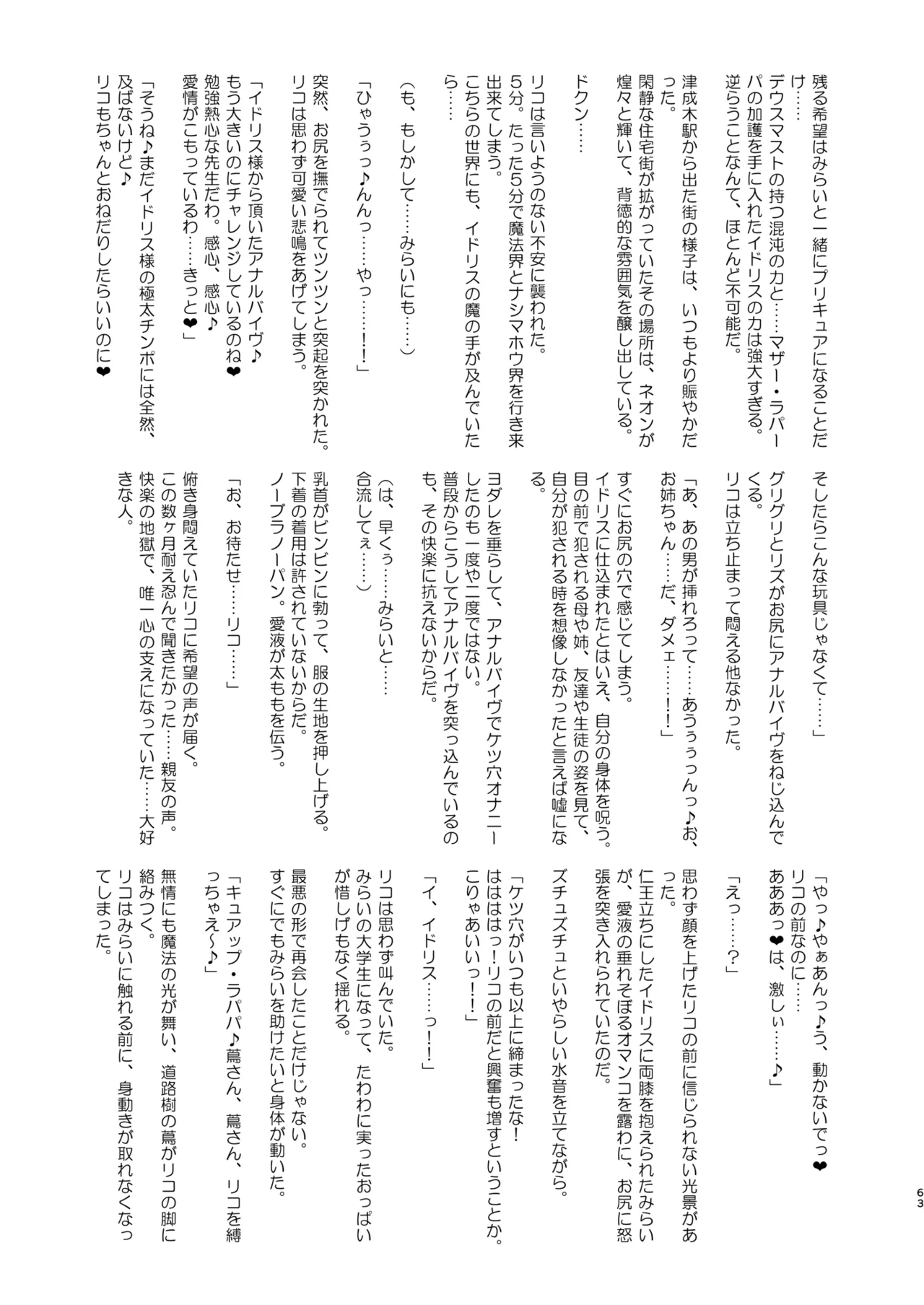 今 ご主人様大好きのドスケベエロ魔法つかいっていいました！? Page.63