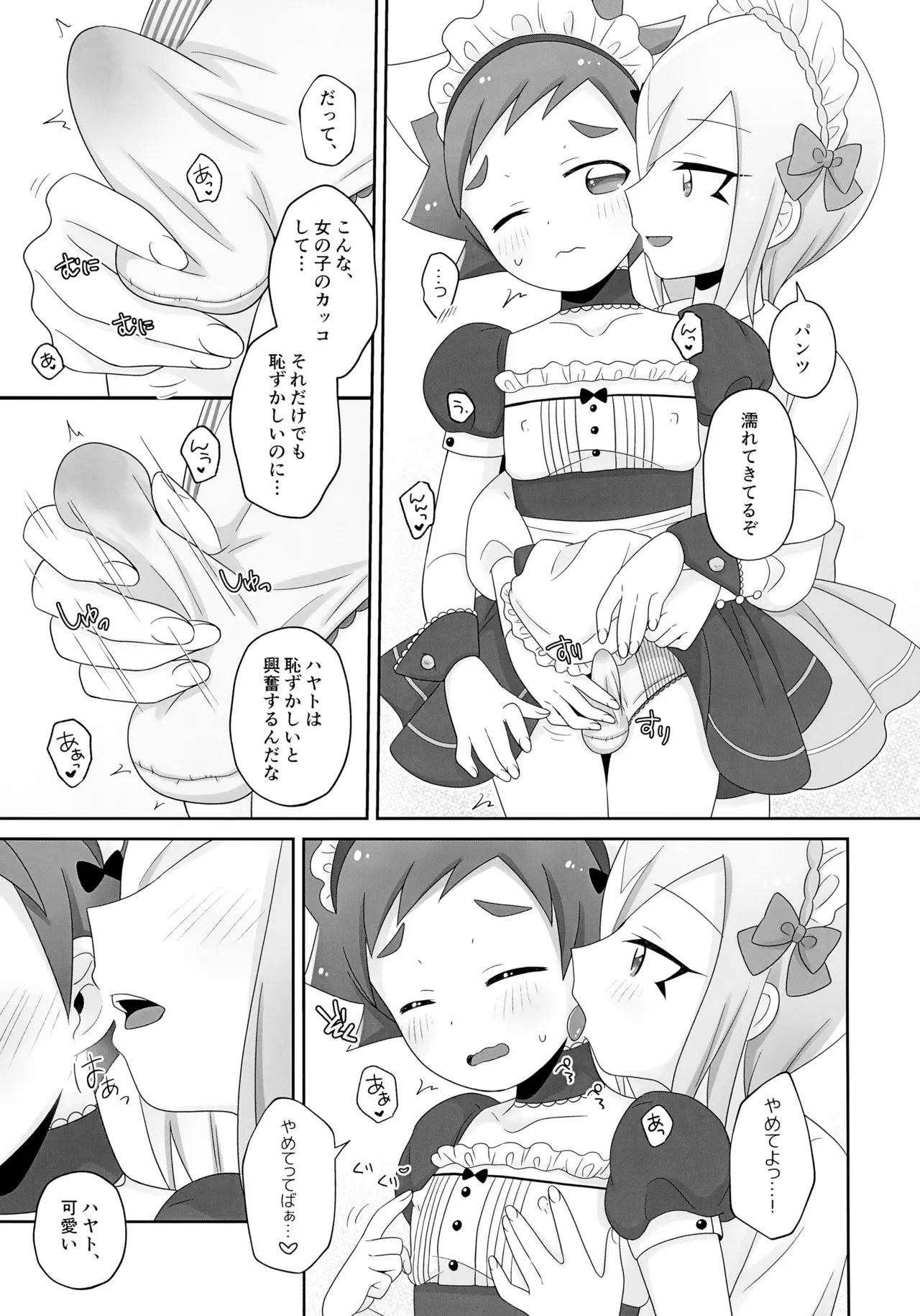 はやとくんとせいりゅうくんがゆりゆりえっちする本 2 Page.9