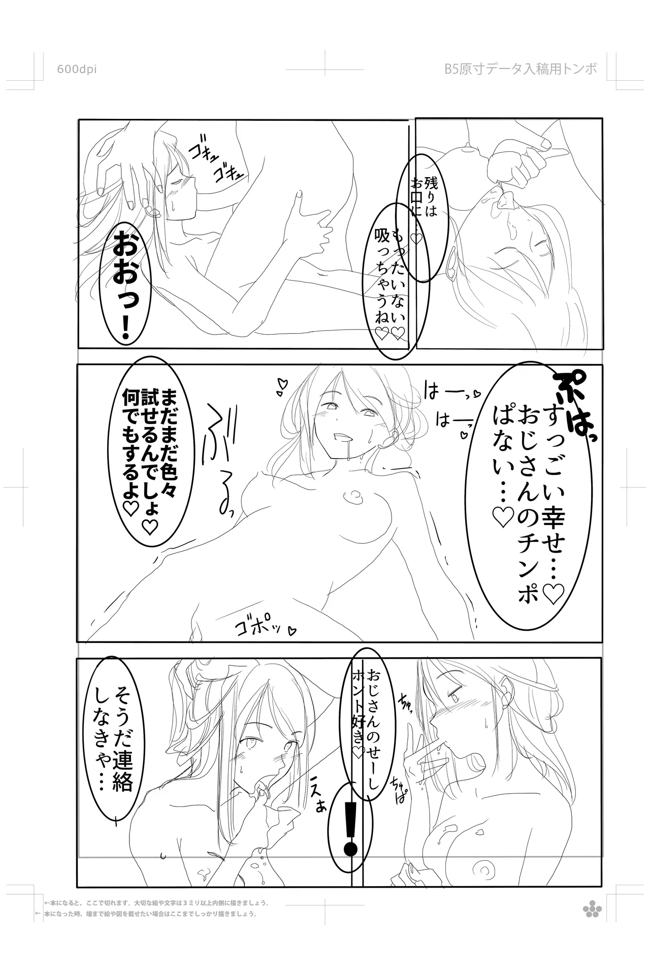 鈴谷さんの行きずりS◯X‼︎ Page.12